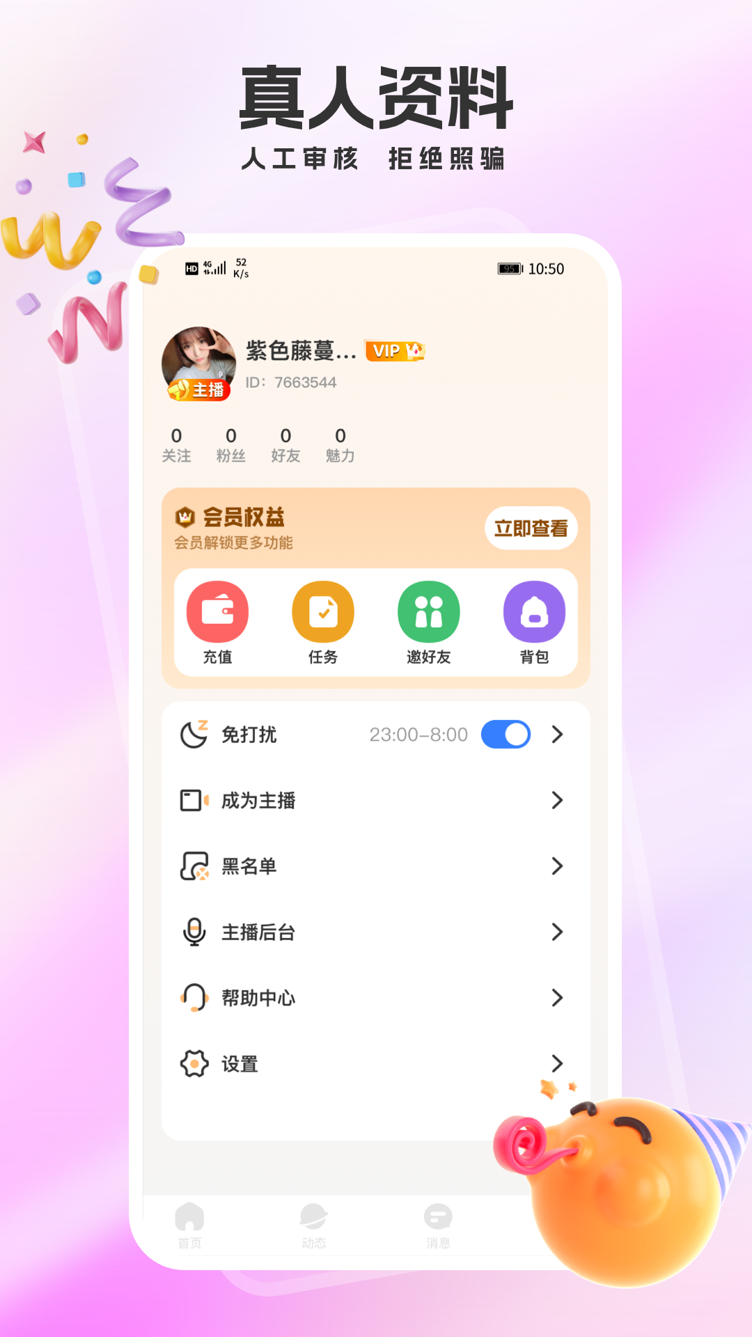 交友广场截图