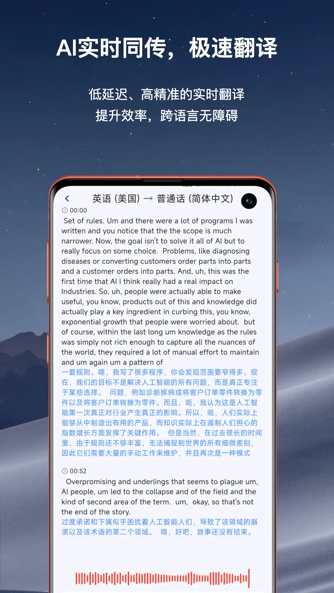 精准翻译官截图