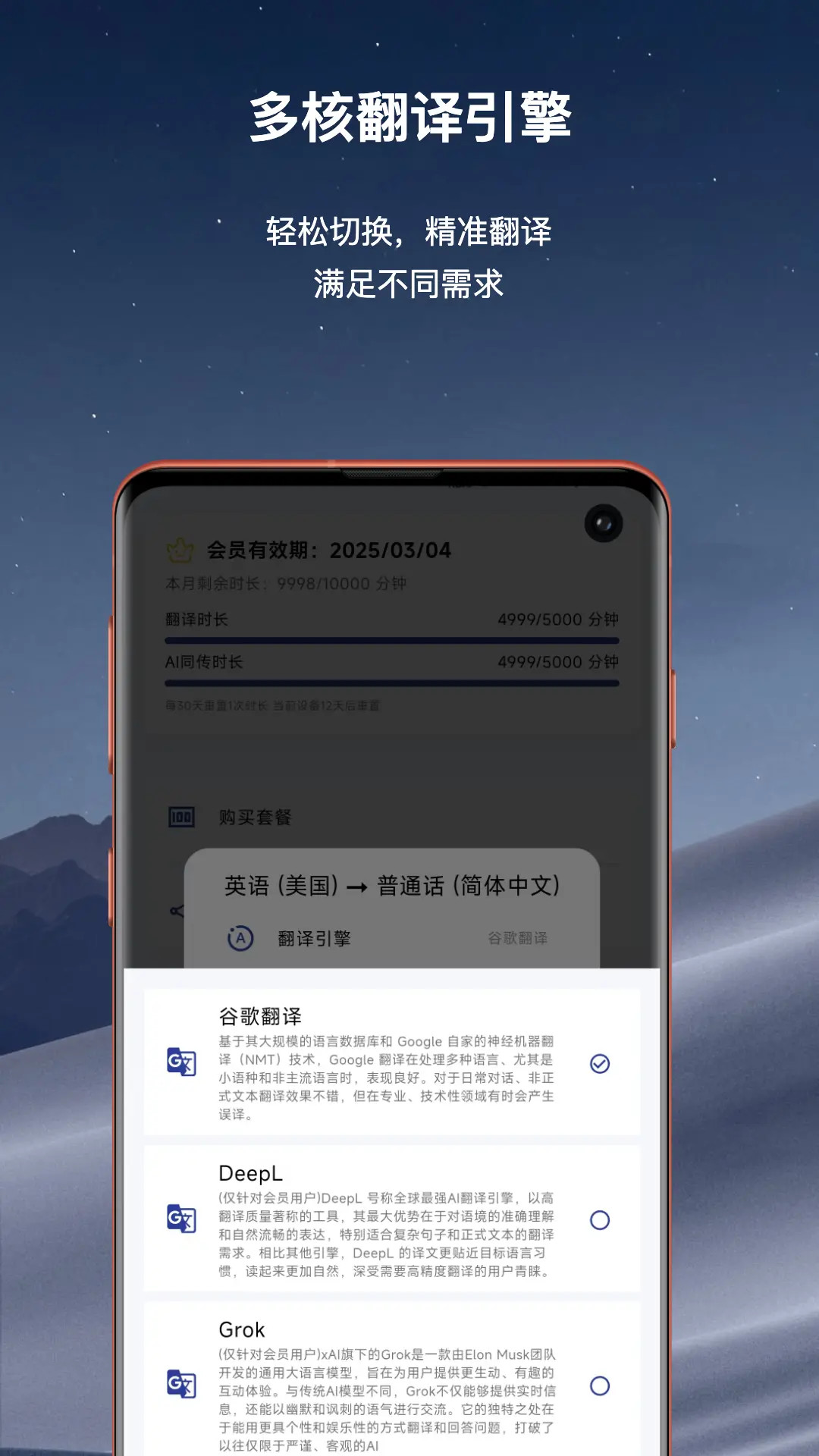 精准翻译官截图