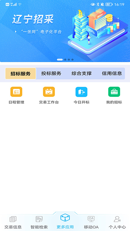 交易通截图