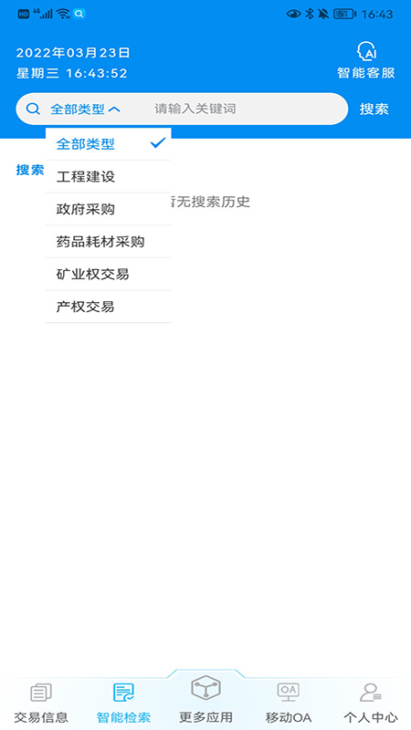 交易通截图