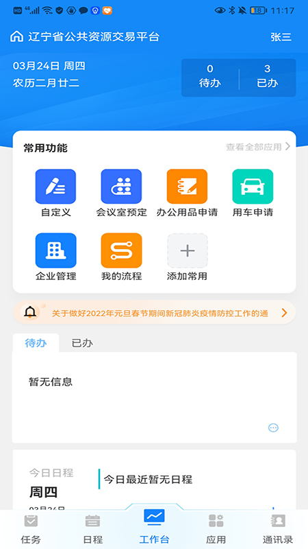 交易通截图