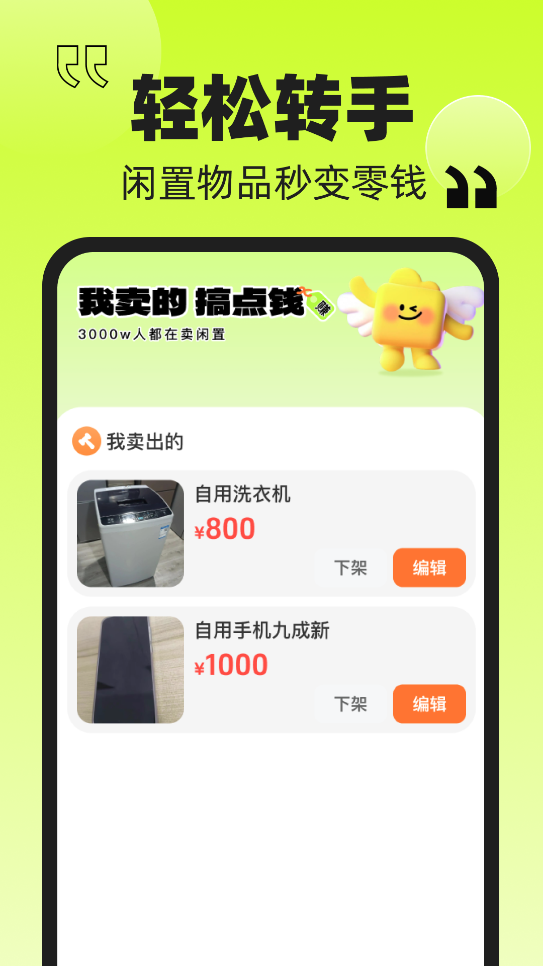 交易二手闲置市场截图
