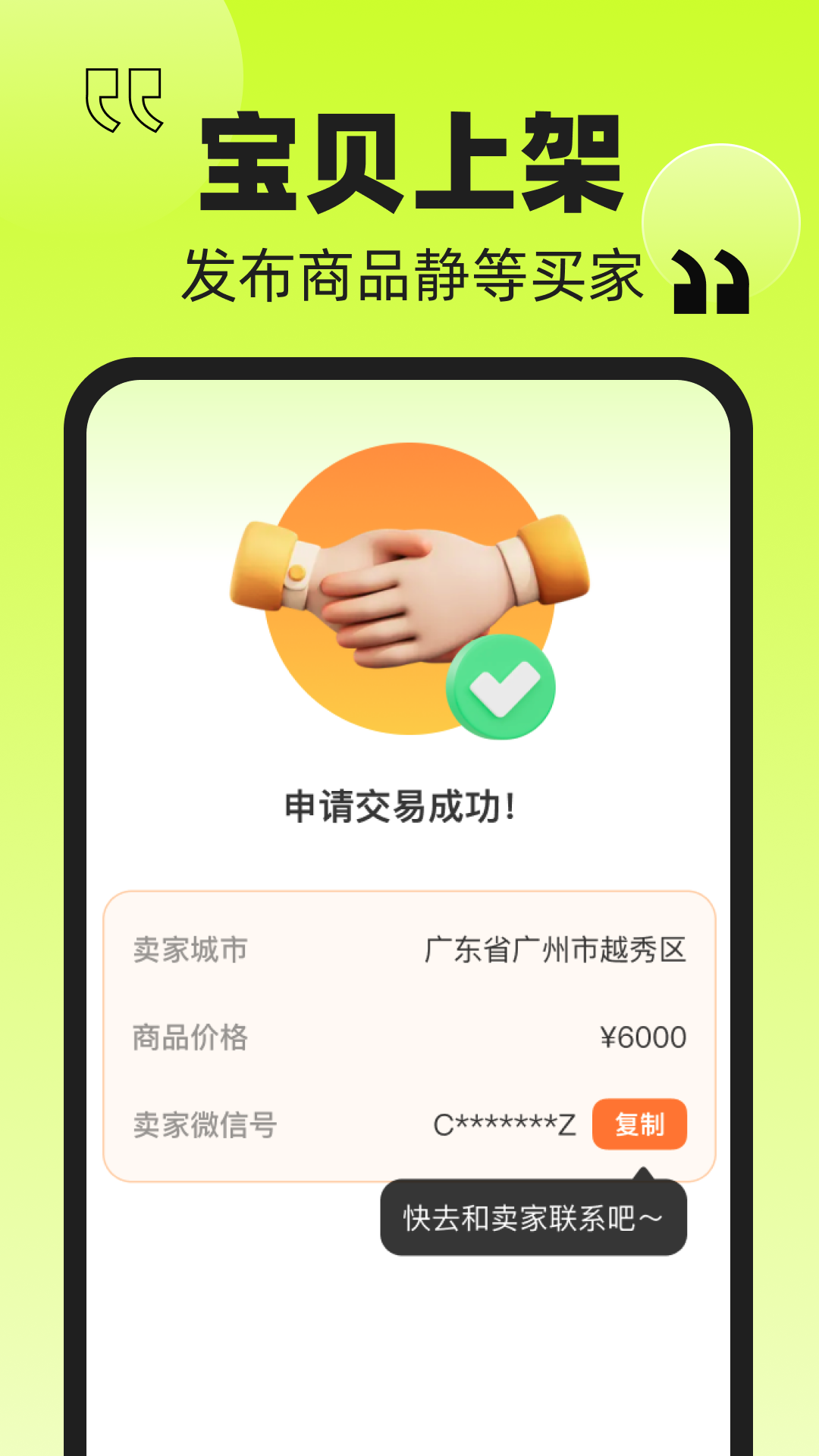 交易二手闲置市场截图