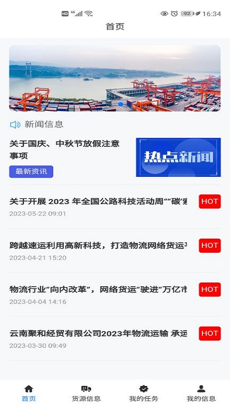 交物通司机截图