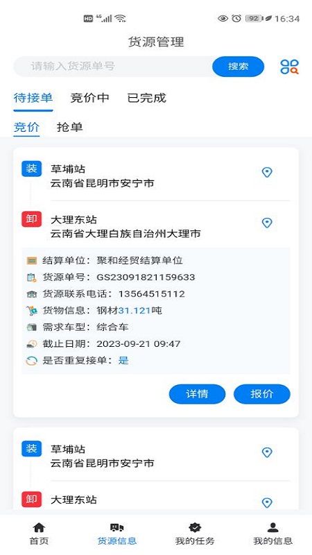 交物通司机截图