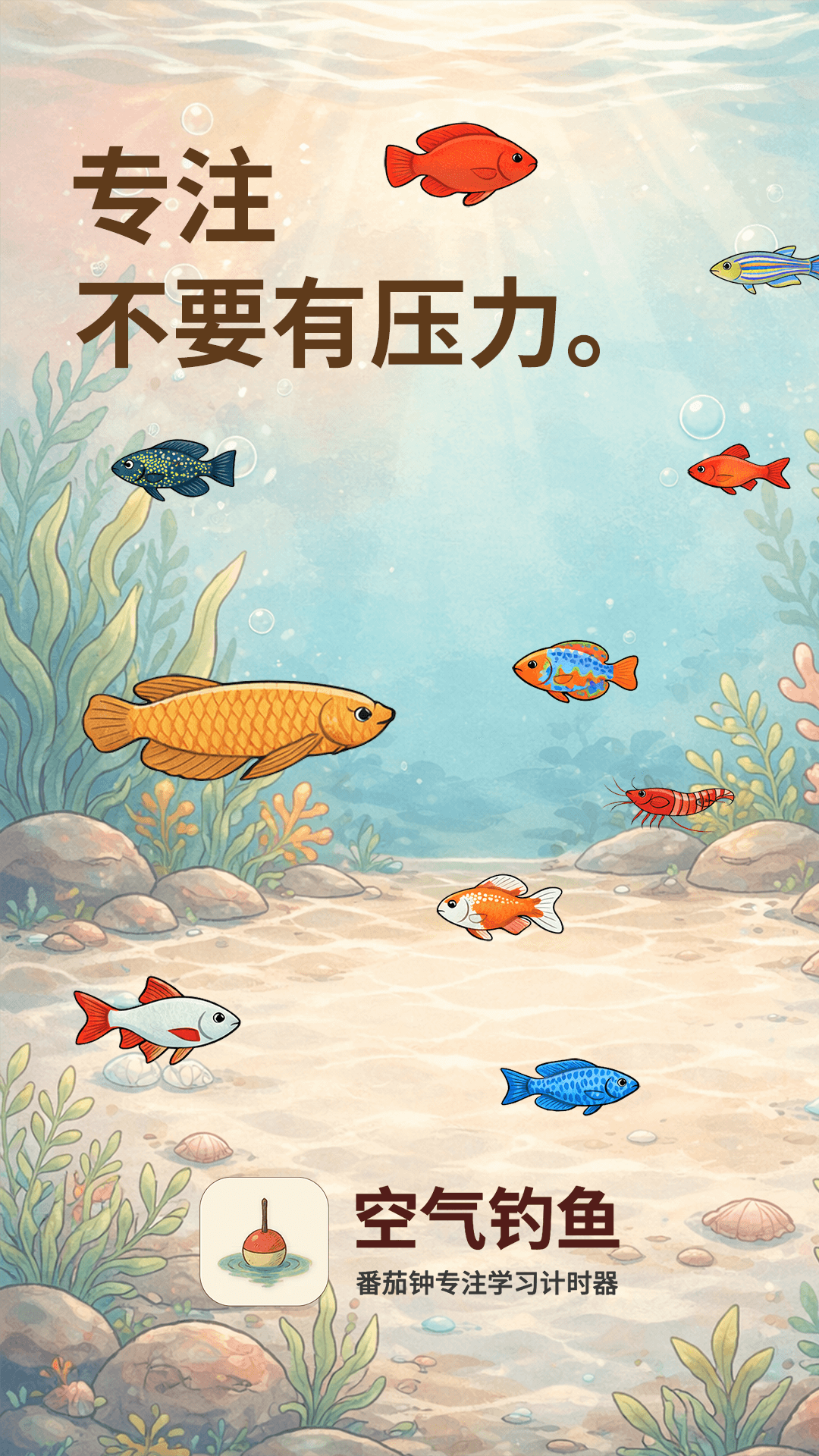 空气钓鱼截图