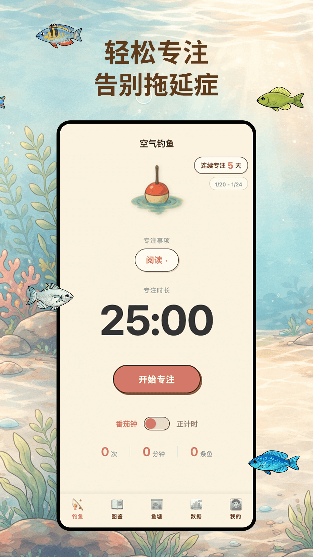 空气钓鱼截图