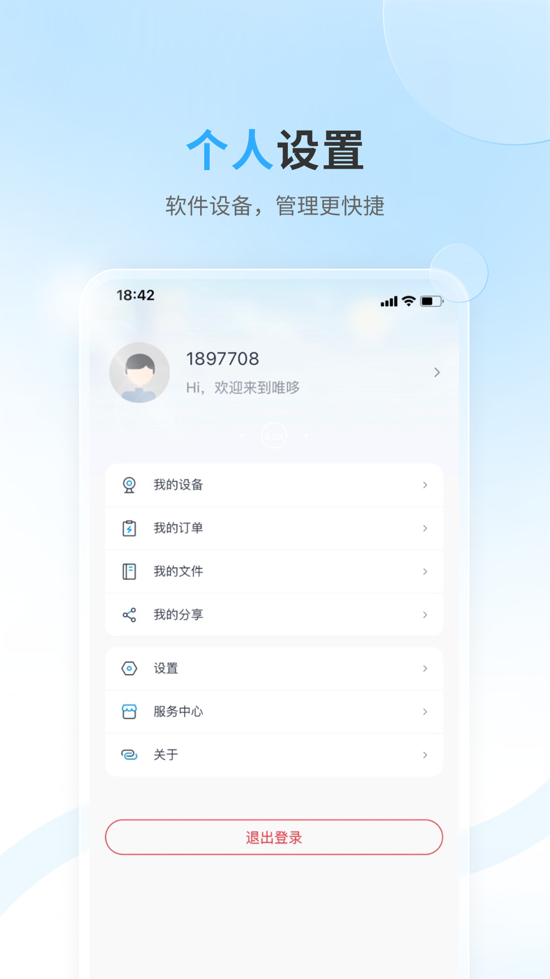 唯哆截图