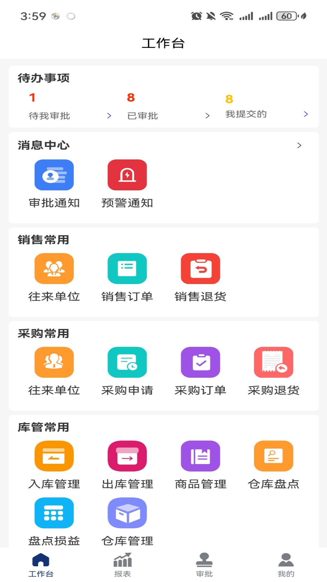 精益大师截图