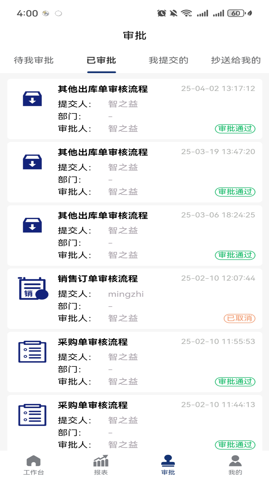 精益大师截图