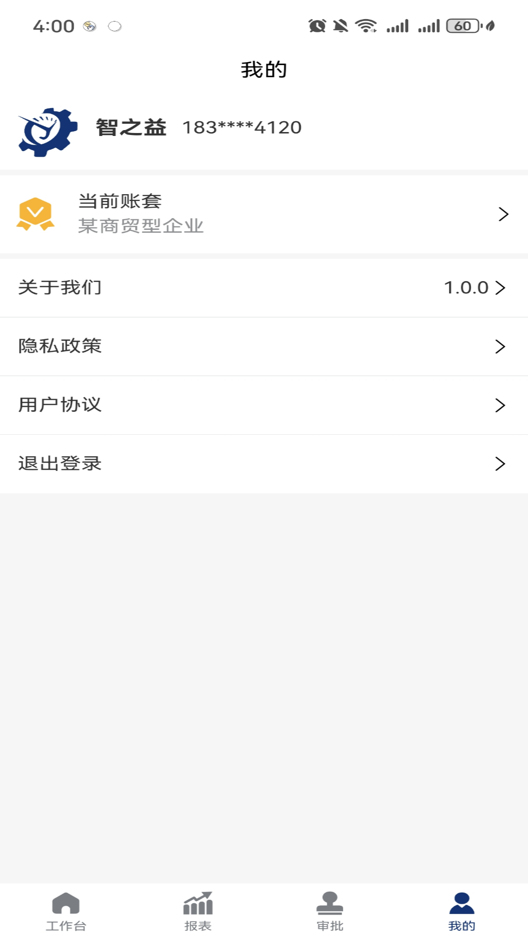 精益大师截图