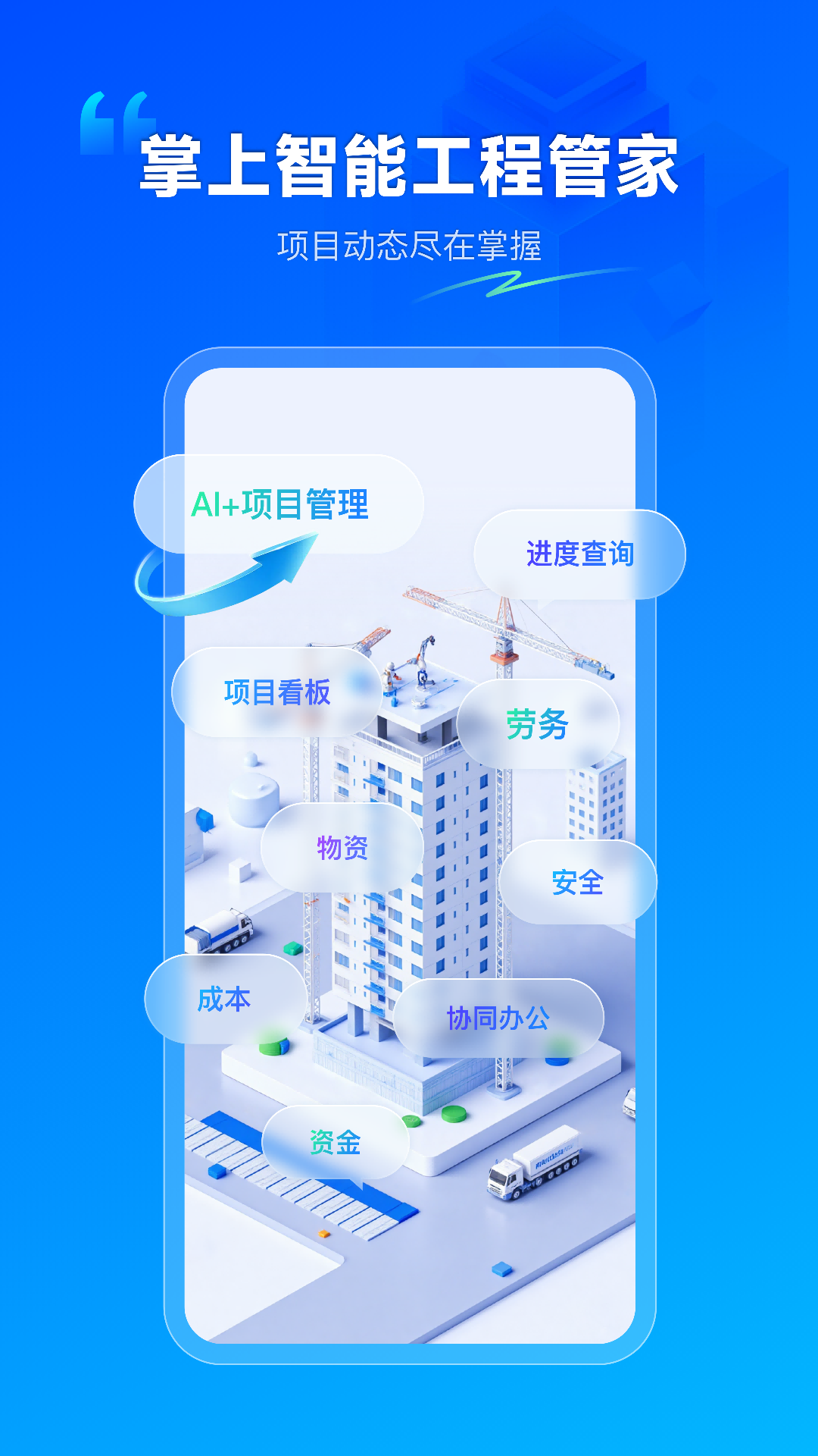数字项目平台截图