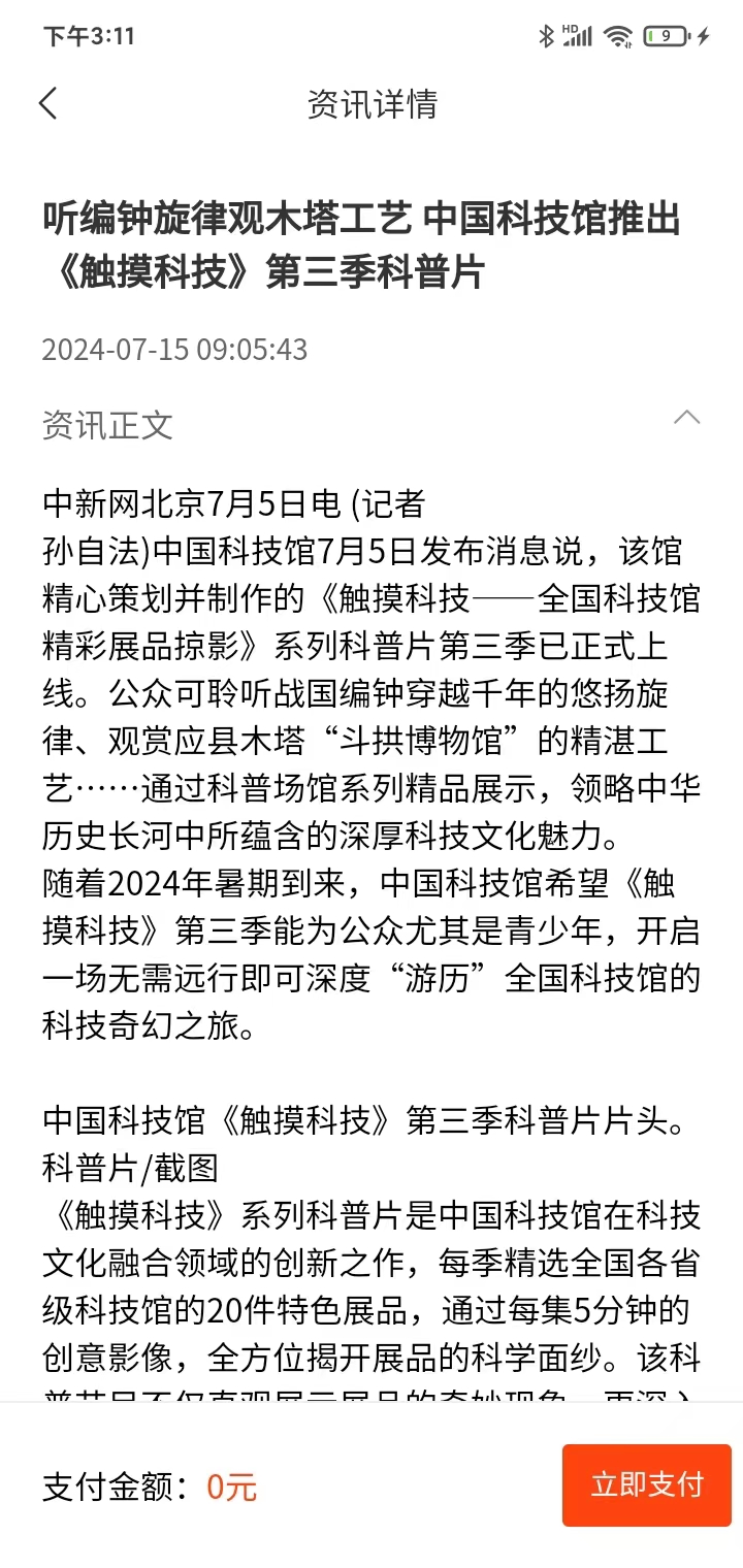 精选来料截图