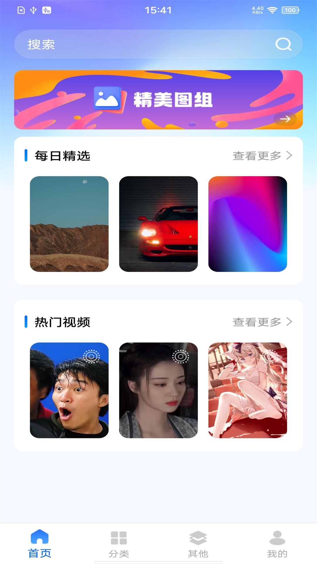 精选壁纸秀截图
