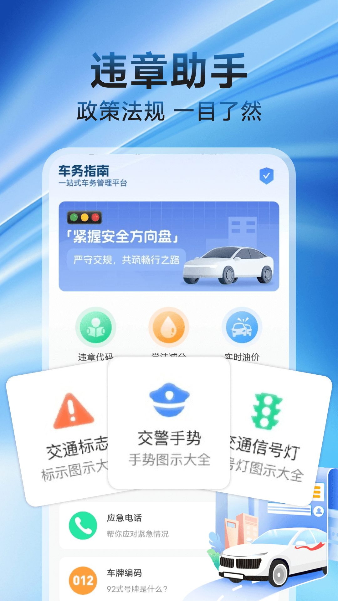 交通违章信息通截图