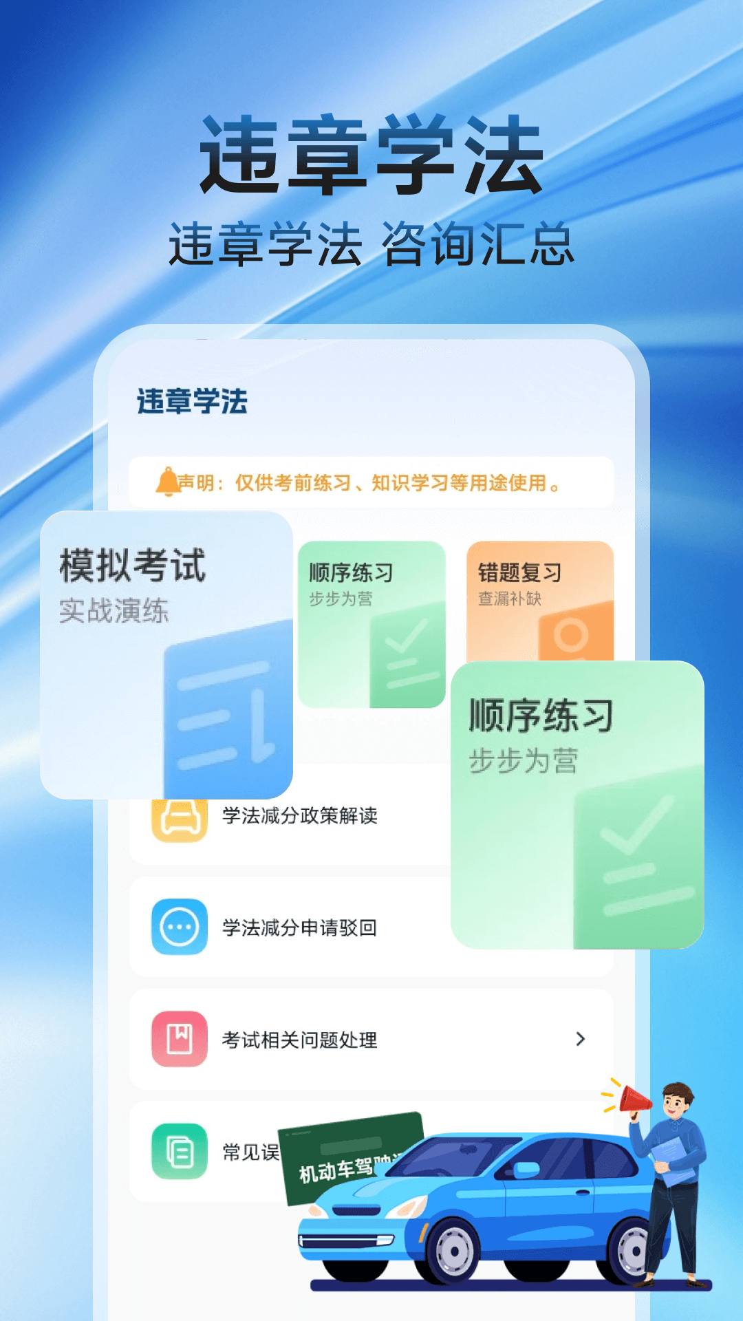 交通违章信息通截图