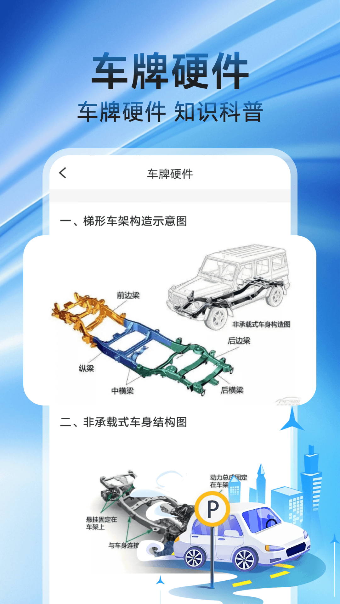 交通违章信息通截图