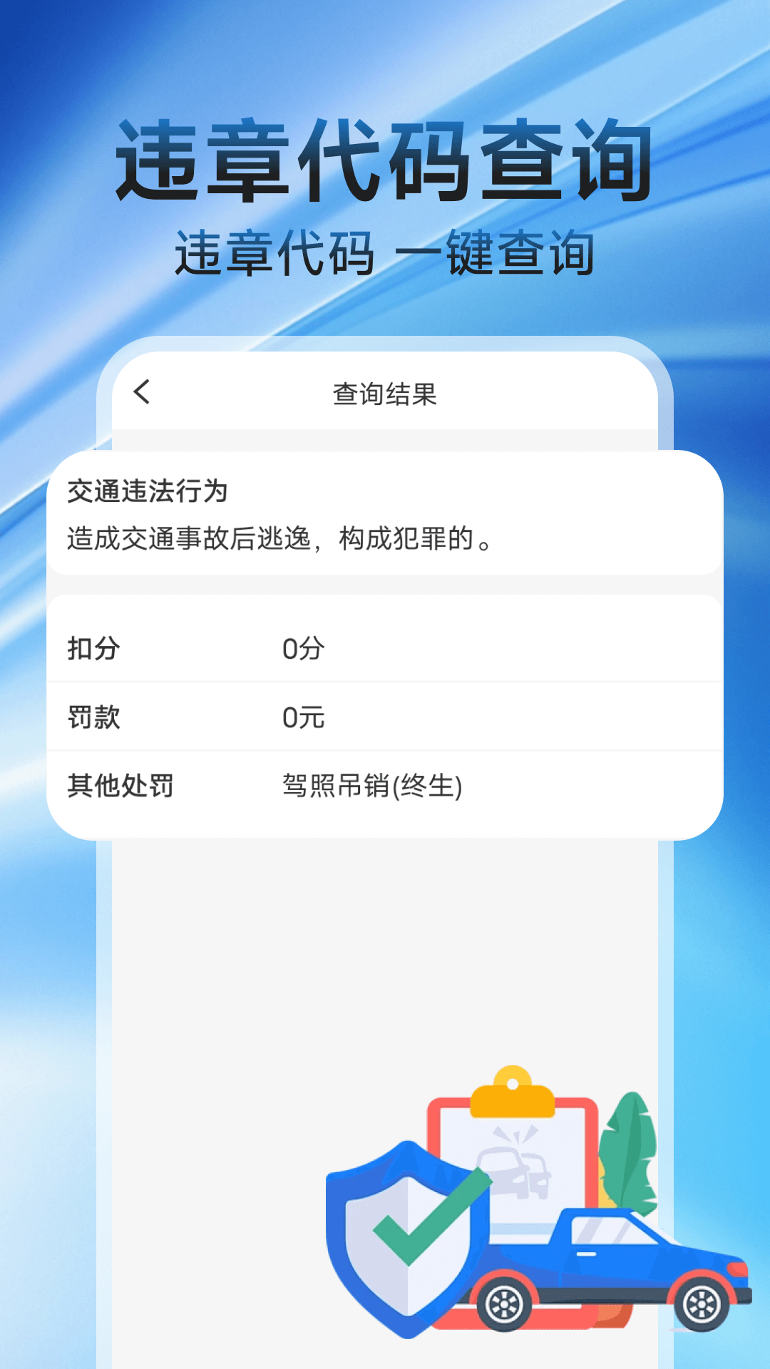 交通违章信息通截图