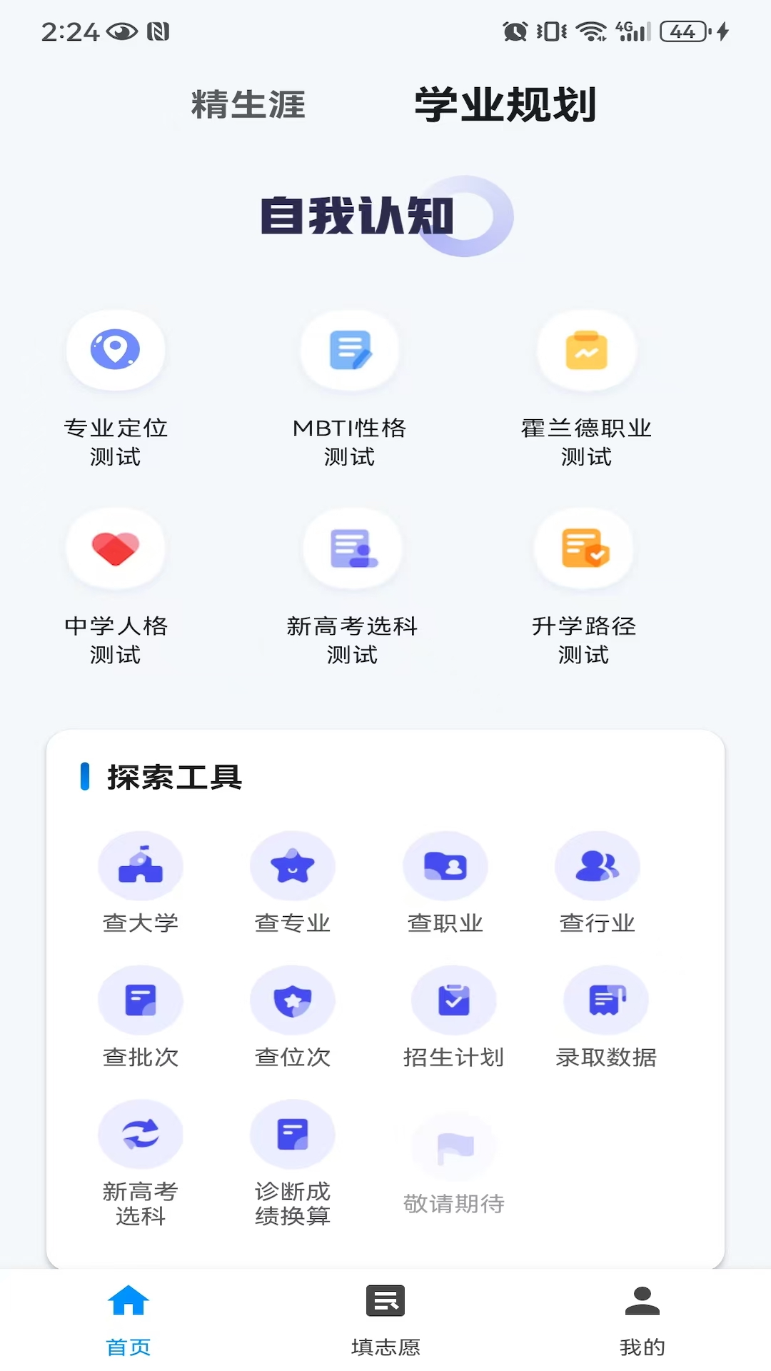 精生涯截图