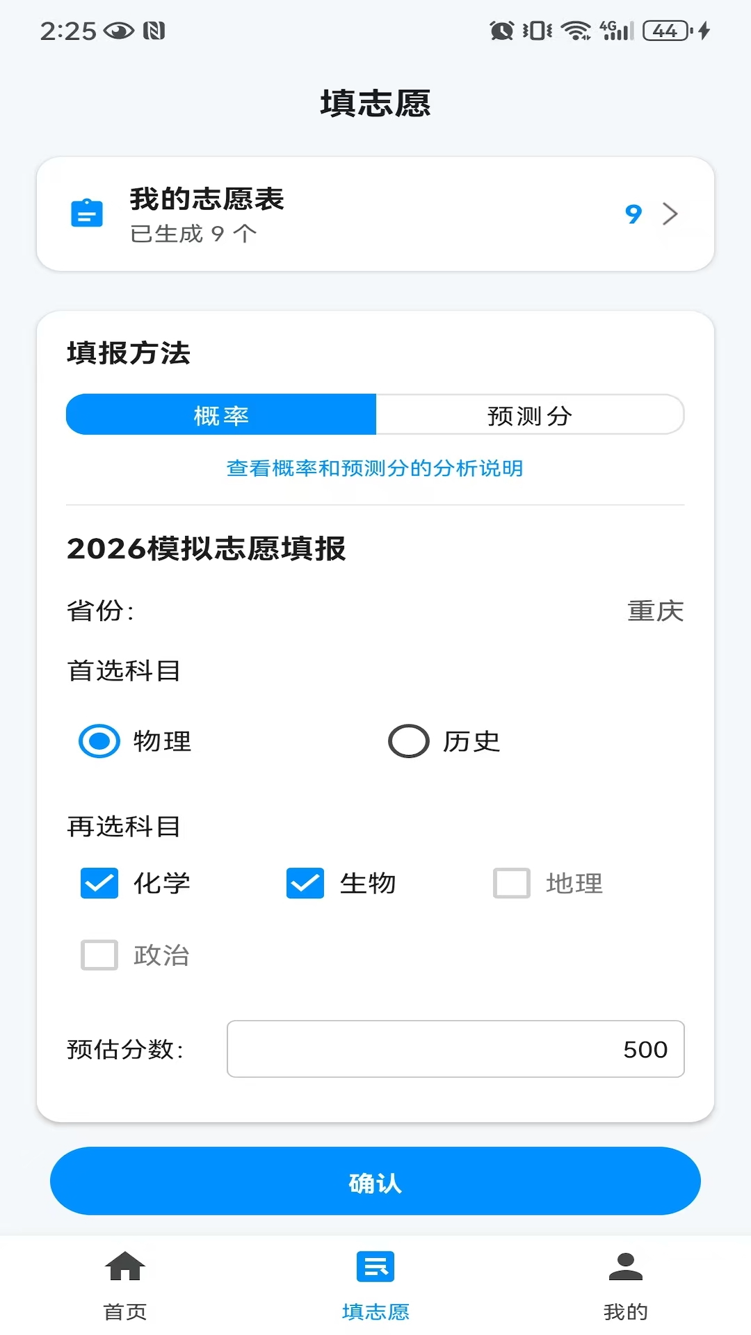 精生涯截图