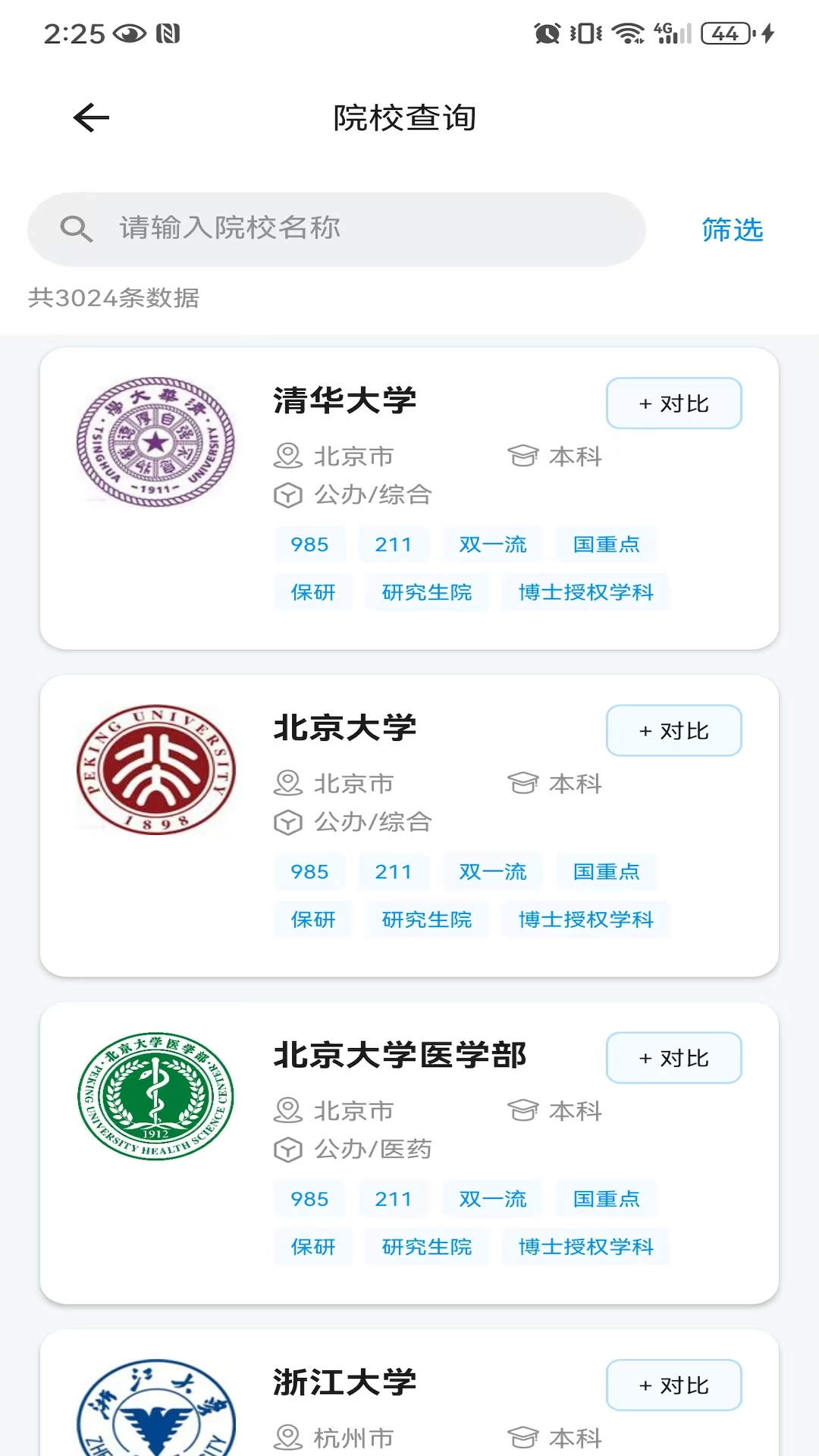 精生涯截图