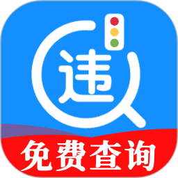 交通违规快查