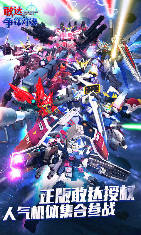 敢达 争锋对决截图