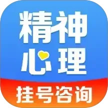 精神心理科医院挂号