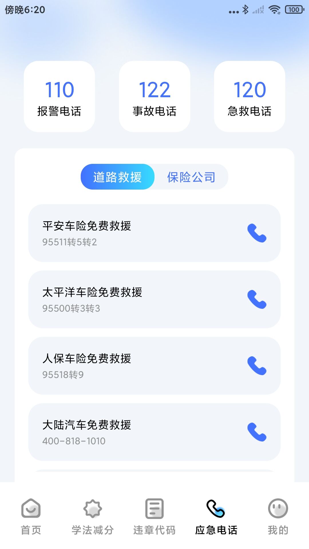 交通违规快查截图
