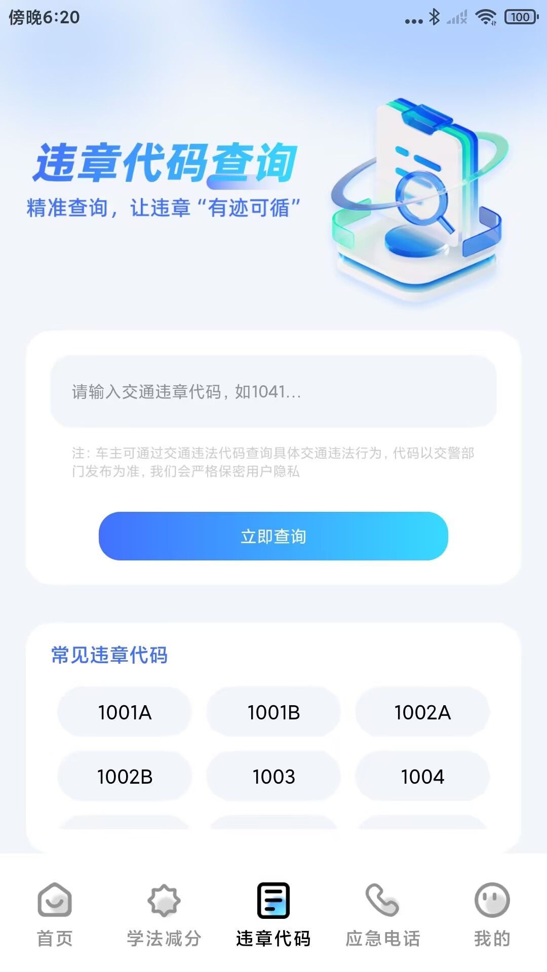 交通违规快查截图