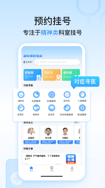 精神心理科医院挂号截图