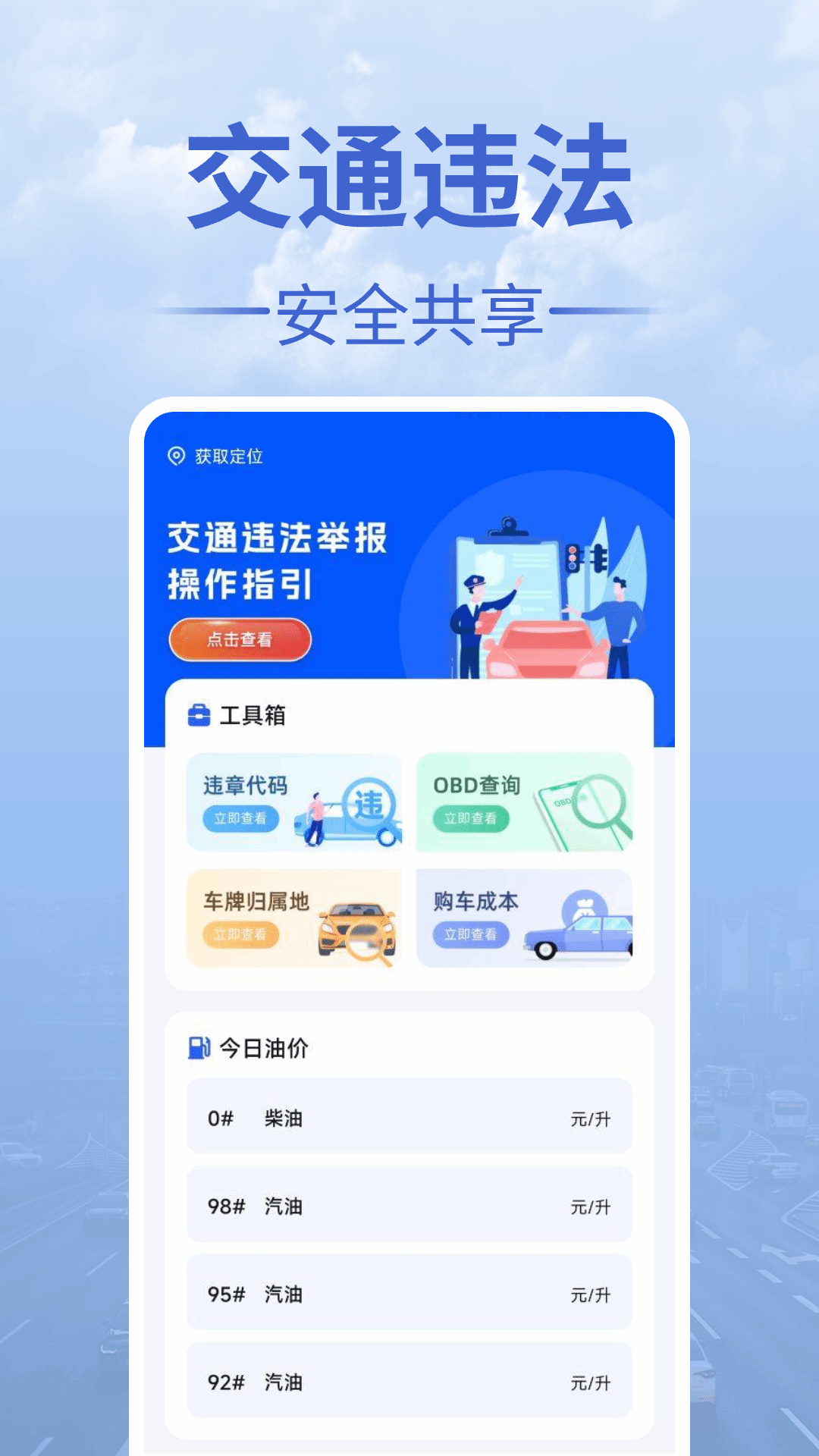 交通违法举报截图