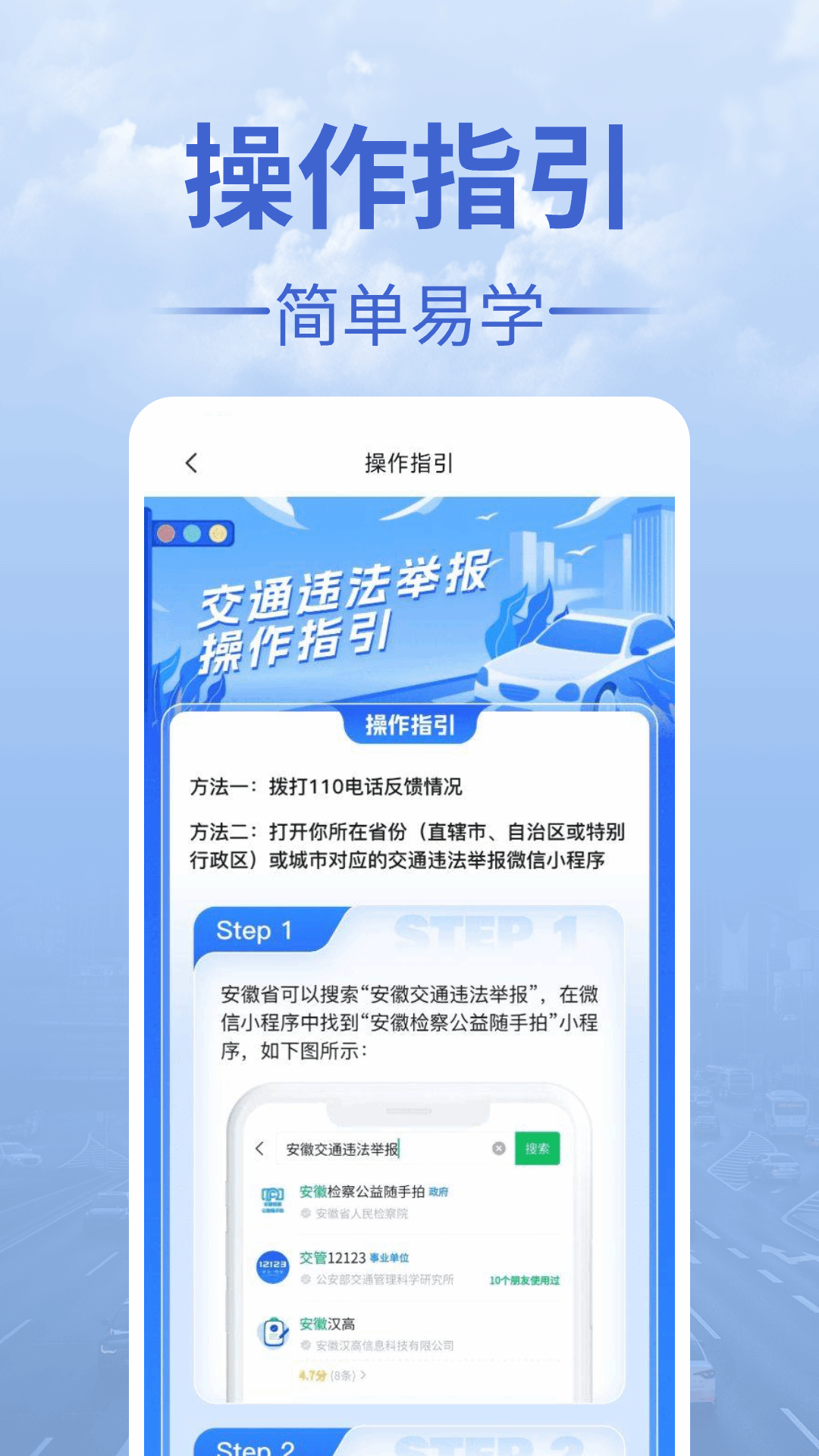 交通违法举报截图
