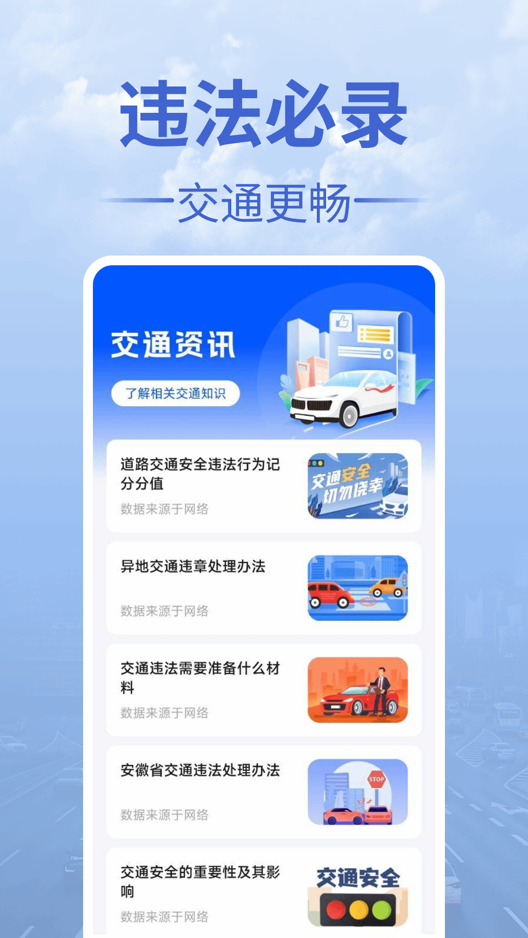 交通违法举报截图