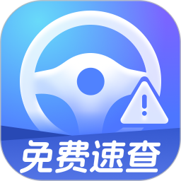交通免费速查电脑版