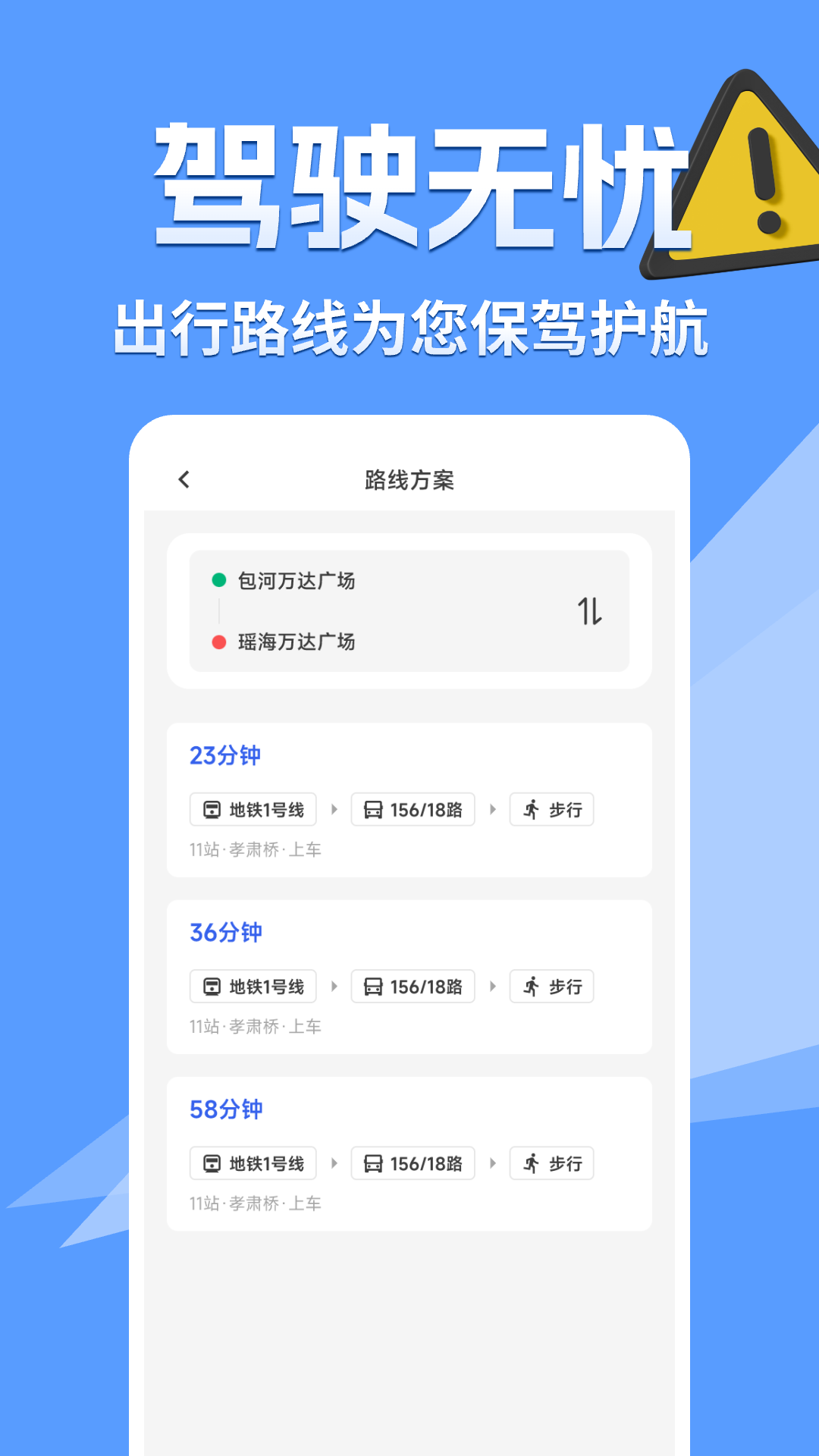 交通路况查询截图