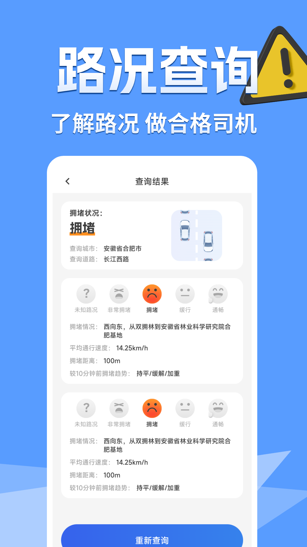 交通路况查询截图