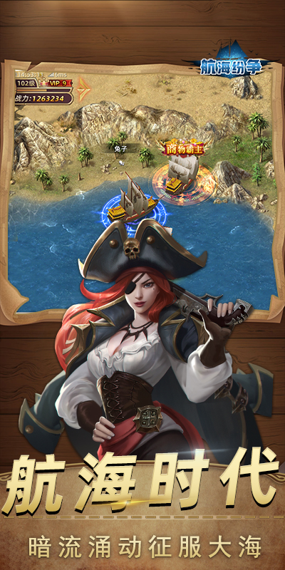 航海纷争截图