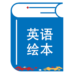 绘本阅读器电脑版