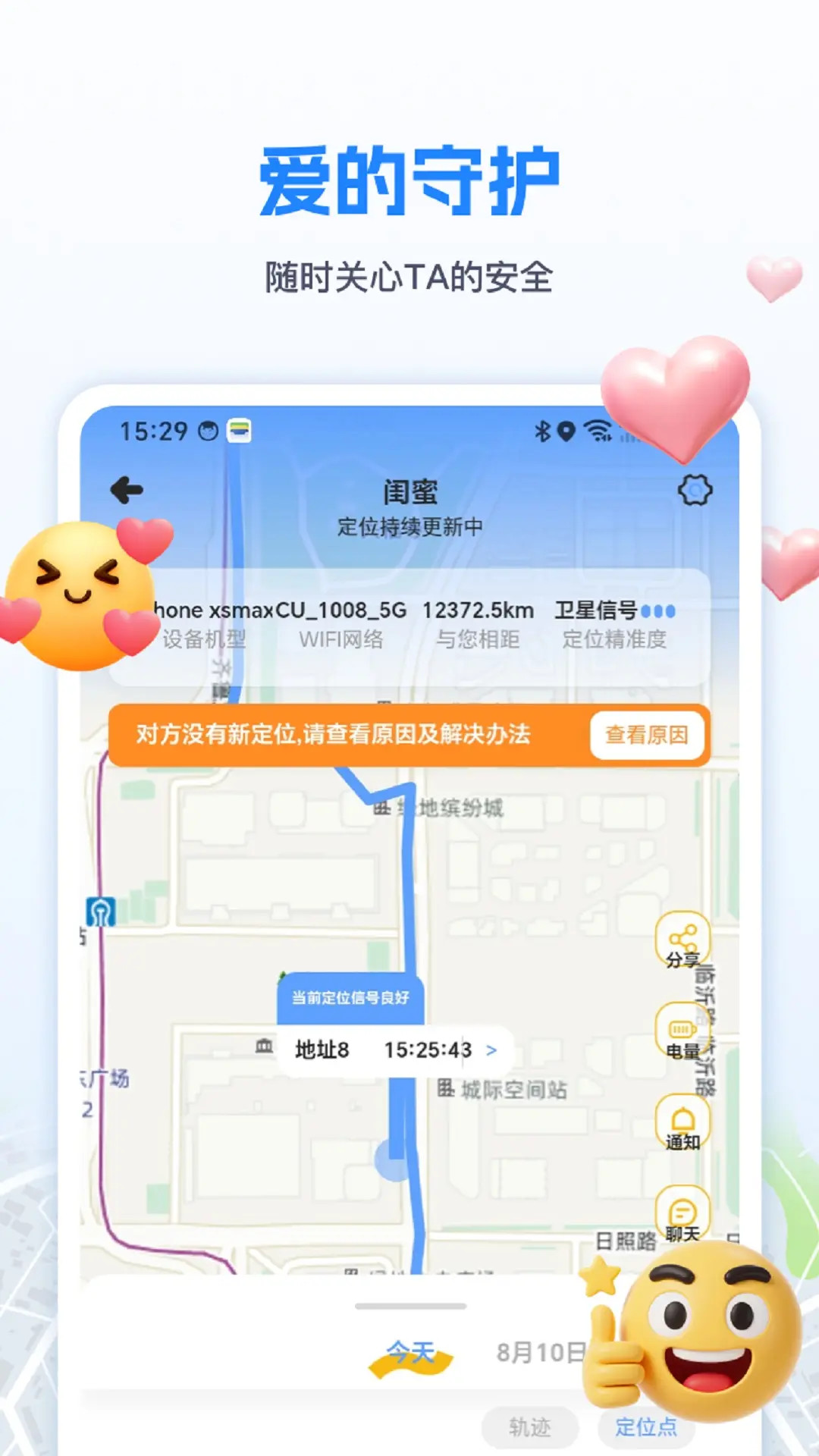 手机定位速查追迹找人截图
