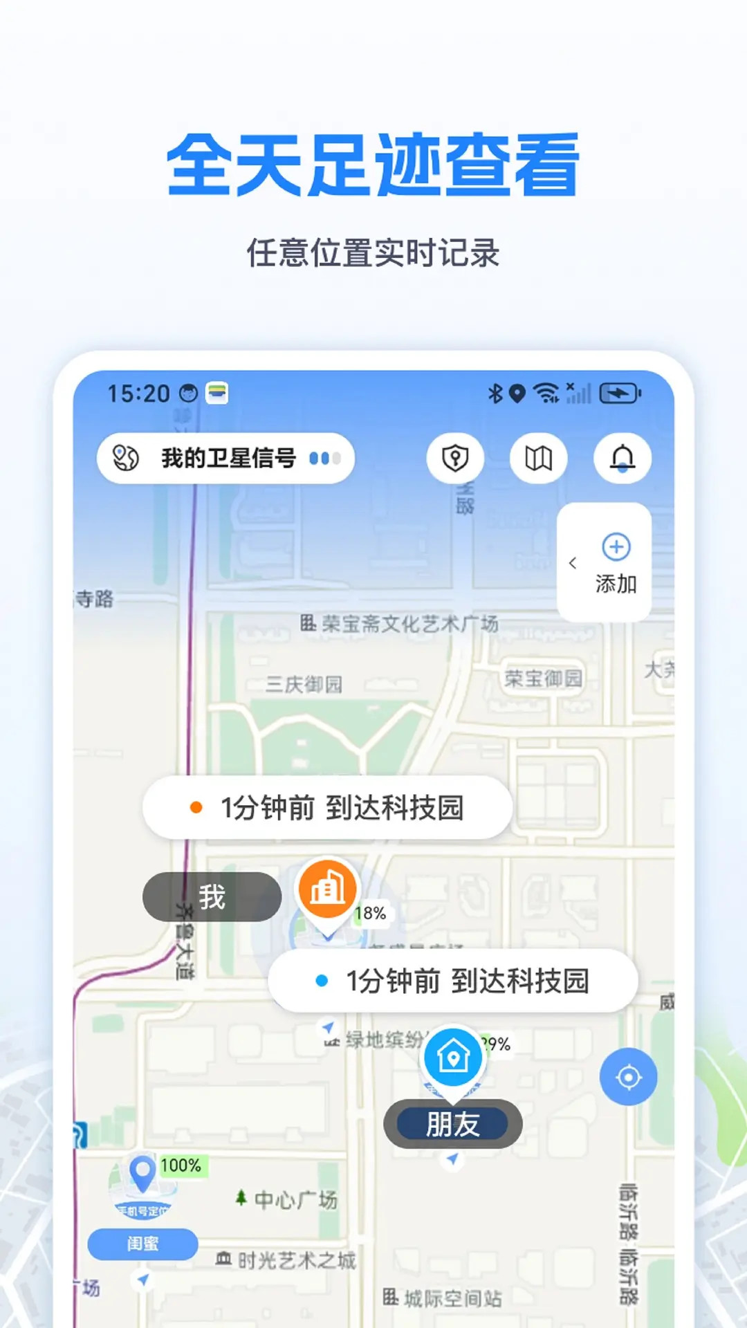 手机定位速查追迹找人截图