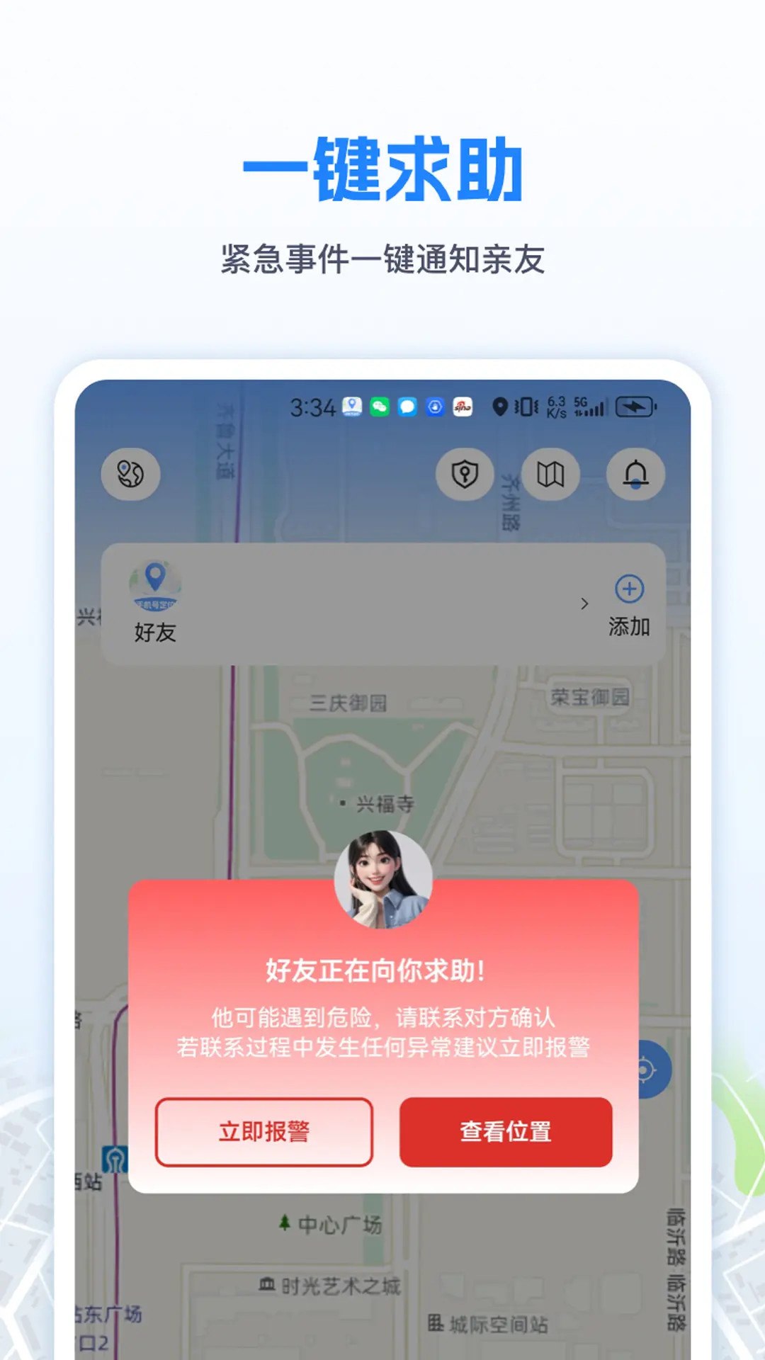 手机定位速查追迹找人截图