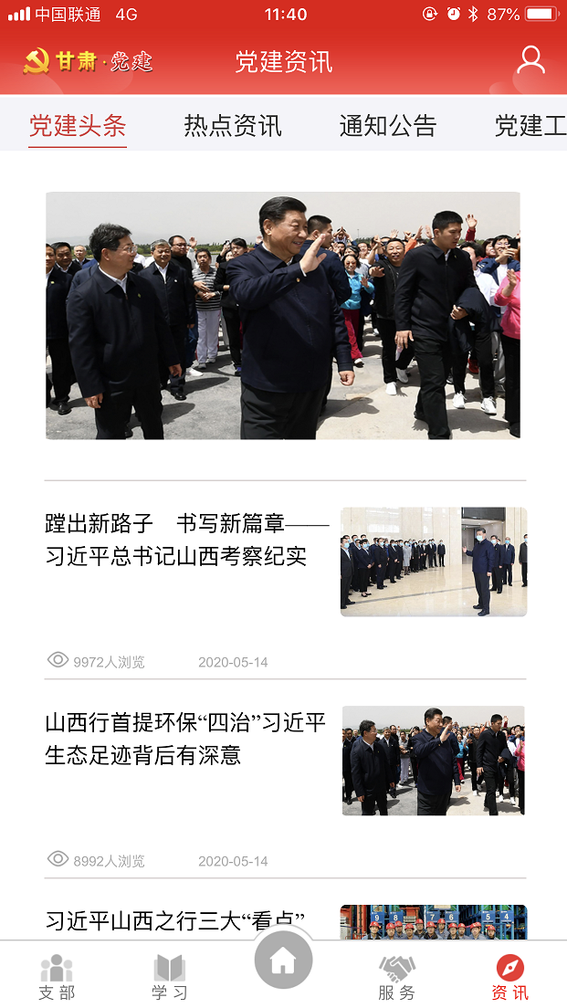 截图