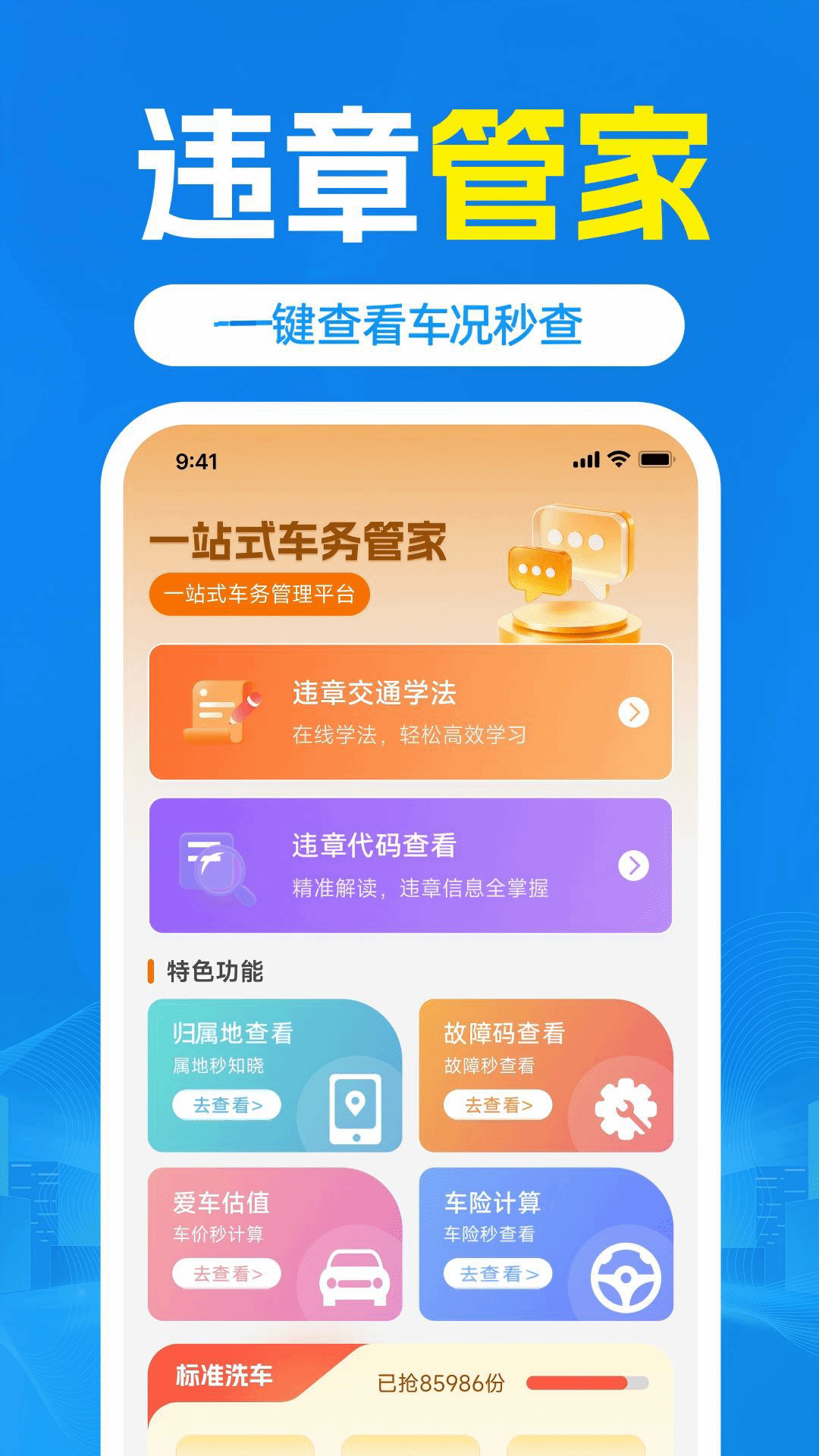 交通交规查询截图