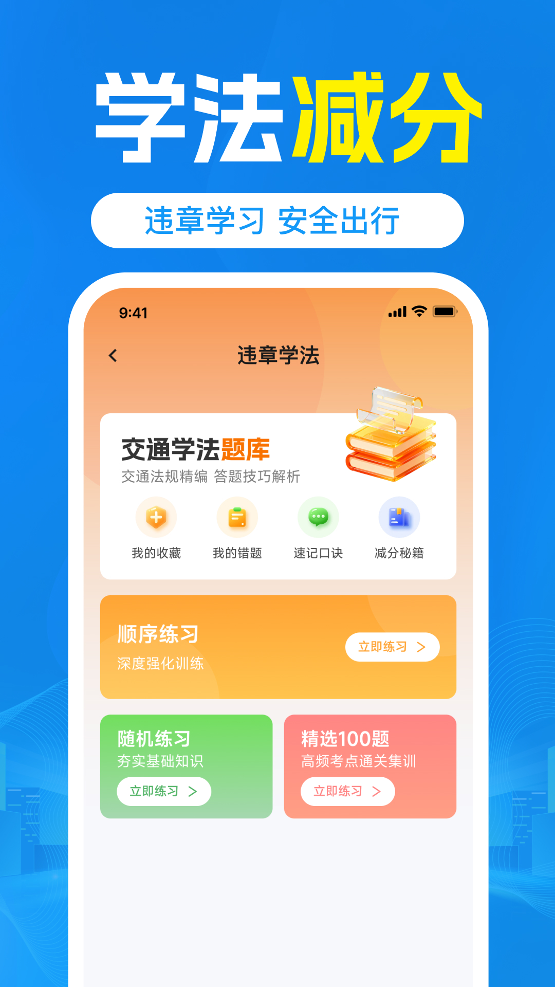 交通交规查询截图