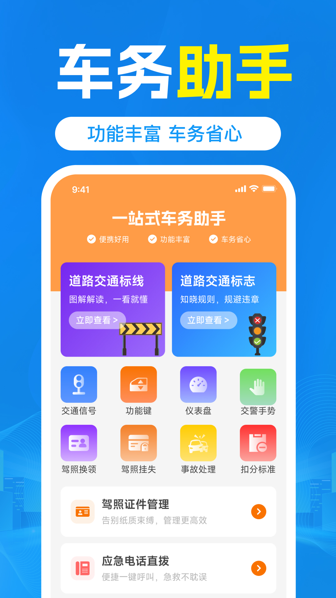 交通交规查询截图
