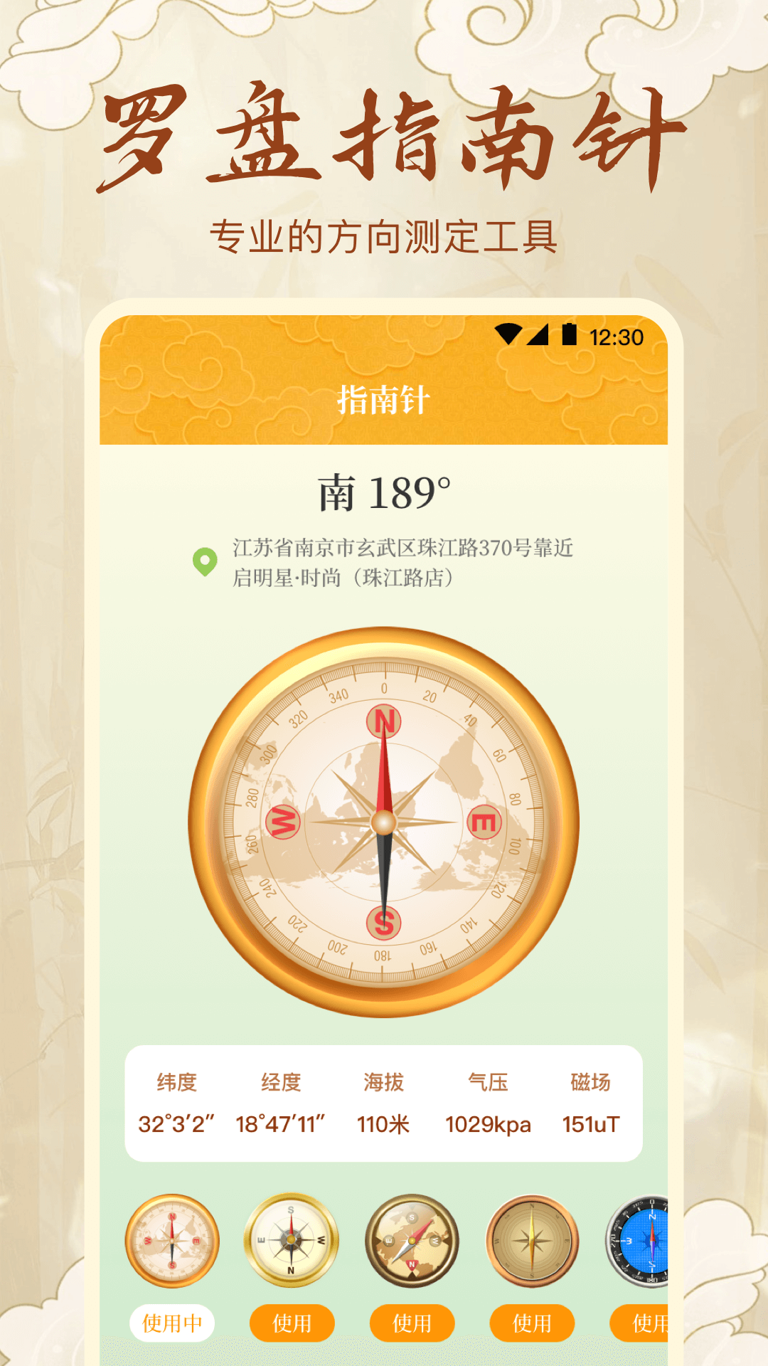 精密电子罗盘截图