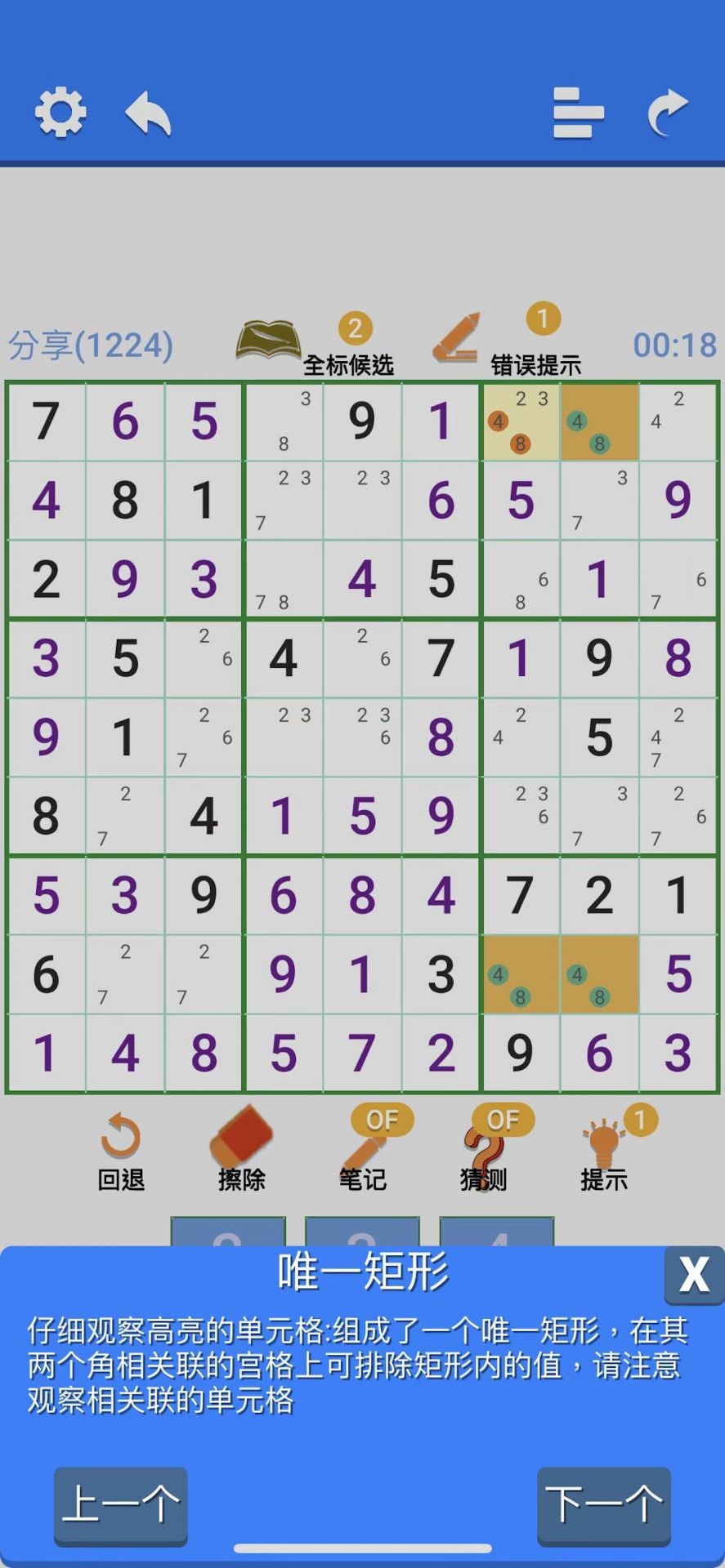 超右脑计划-异形数独截图