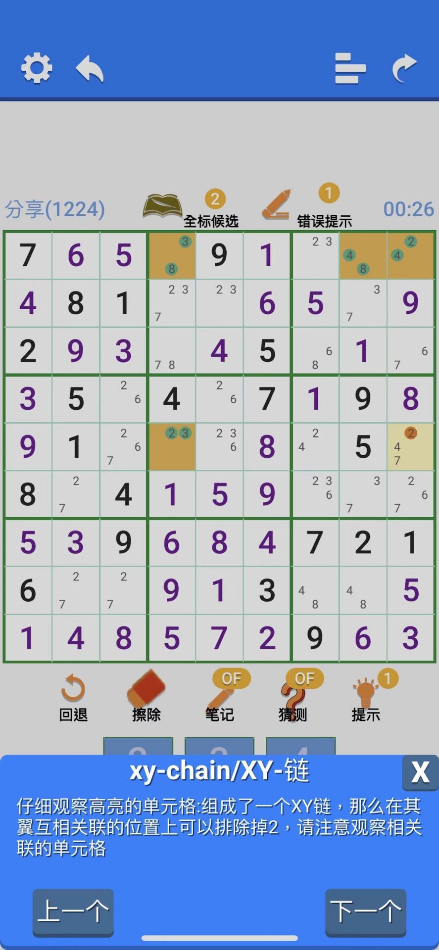 超右脑计划-异形数独截图